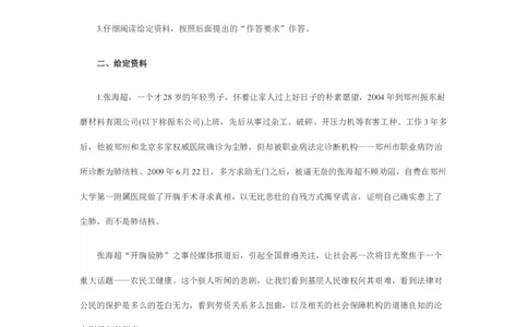 《申论》模拟试卷开胸验肺事件_中储粮笔试通关资料_3-新版中储粮集团-写作能力精华讲义题库_5-申论写作高分题库（时间充足多看）_7.申论写作-题库33套