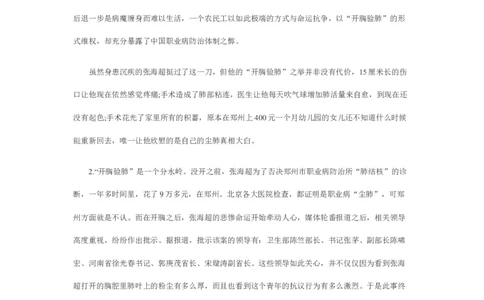 《申论》模拟试卷开胸验肺事件_中储粮笔试通关资料_3-新版中储粮集团-写作能力精华讲义题库_5-申论写作高分题库（时间充足多看）_7.申论写作-题库33套