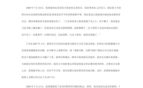《申论》模拟试卷开胸验肺事件_中储粮笔试通关资料_3-新版中储粮集团-写作能力精华讲义题库_5-申论写作高分题库（时间充足多看）_7.申论写作-题库33套