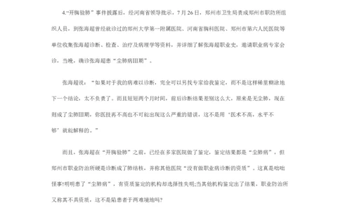 《申论》模拟试卷开胸验肺事件_中储粮笔试通关资料_3-新版中储粮集团-写作能力精华讲义题库_5-申论写作高分题库（时间充足多看）_7.申论写作-题库33套