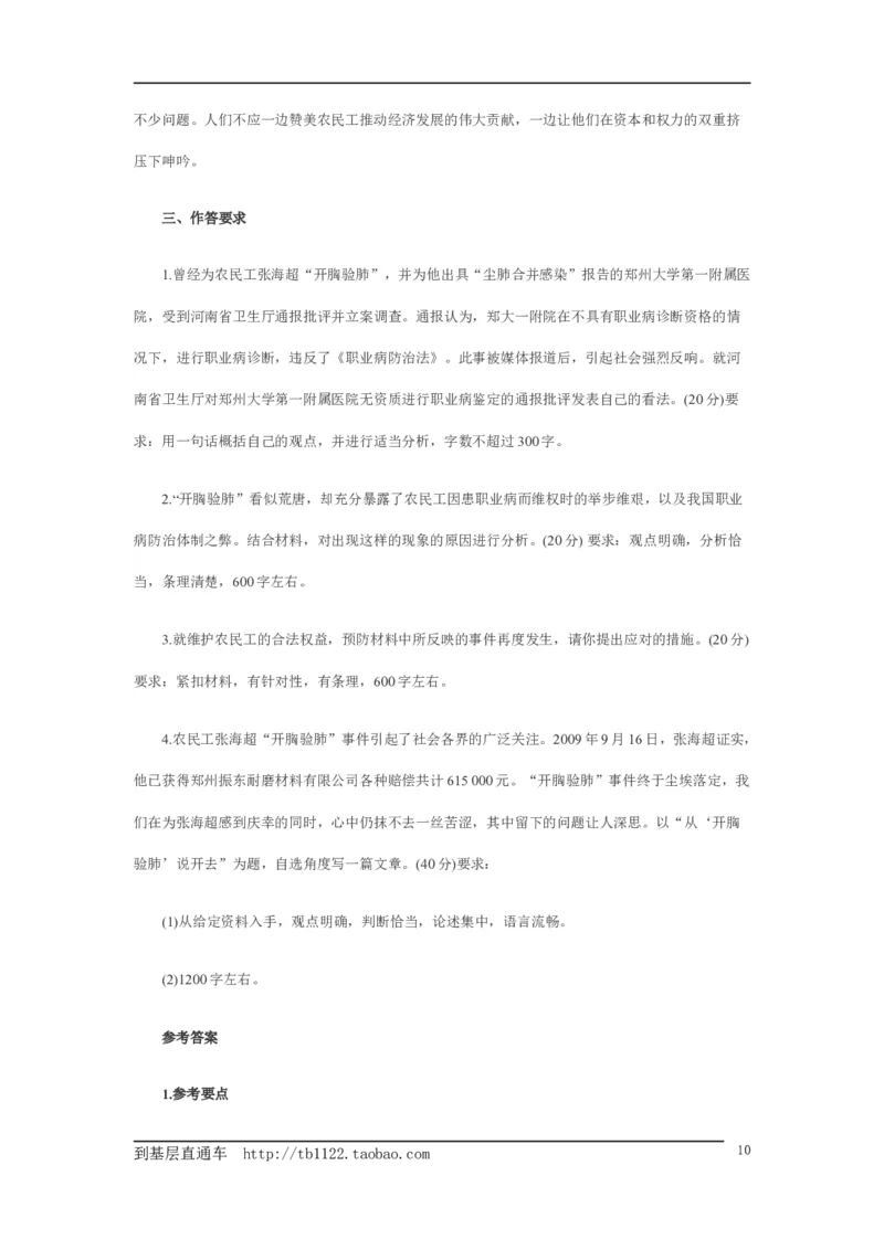 《申论》模拟试卷开胸验肺事件_中储粮笔试通关资料_3-新版中储粮集团-写作能力精华讲义题库_5-申论写作高分题库（时间充足多看）_7.申论写作-题库33套