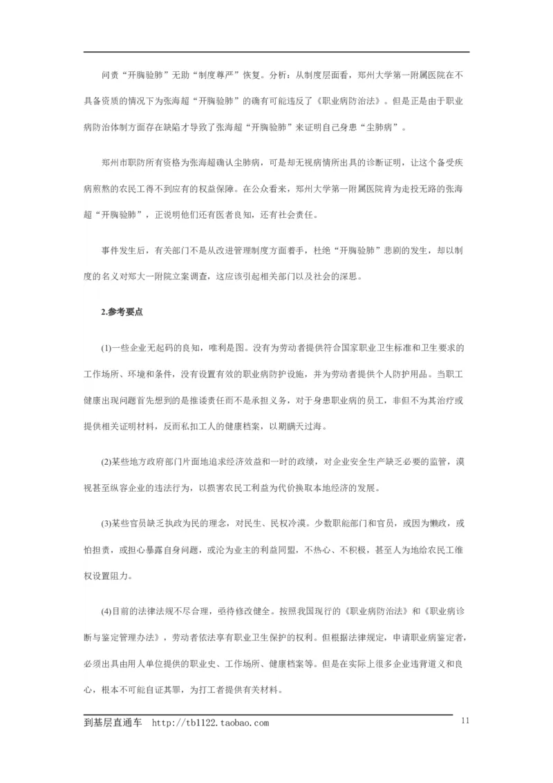 《申论》模拟试卷开胸验肺事件_中储粮笔试通关资料_3-新版中储粮集团-写作能力精华讲义题库_5-申论写作高分题库（时间充足多看）_7.申论写作-题库33套