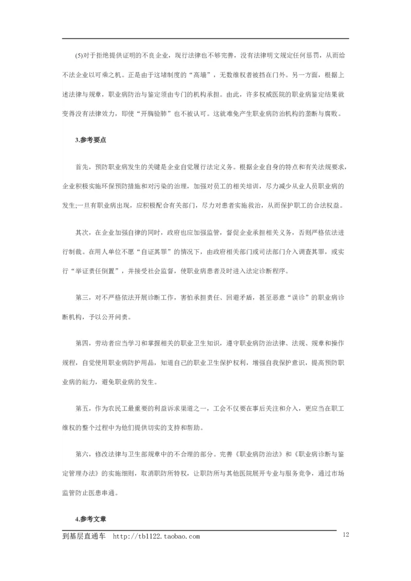 《申论》模拟试卷开胸验肺事件_中储粮笔试通关资料_3-新版中储粮集团-写作能力精华讲义题库_5-申论写作高分题库（时间充足多看）_7.申论写作-题库33套