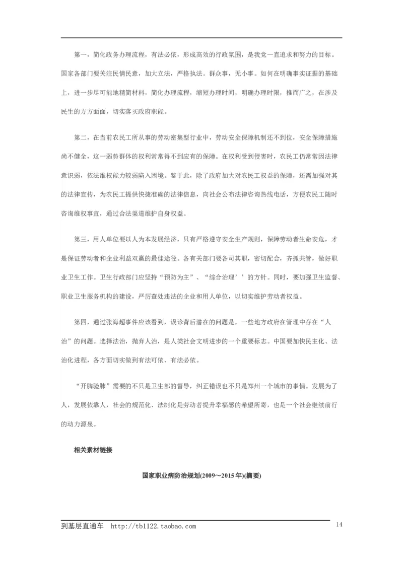 《申论》模拟试卷开胸验肺事件_中储粮笔试通关资料_3-新版中储粮集团-写作能力精华讲义题库_5-申论写作高分题库（时间充足多看）_7.申论写作-题库33套