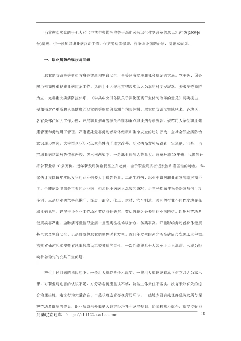 《申论》模拟试卷开胸验肺事件_中储粮笔试通关资料_3-新版中储粮集团-写作能力精华讲义题库_5-申论写作高分题库（时间充足多看）_7.申论写作-题库33套