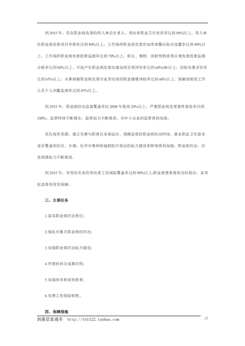 《申论》模拟试卷开胸验肺事件_中储粮笔试通关资料_3-新版中储粮集团-写作能力精华讲义题库_5-申论写作高分题库（时间充足多看）_7.申论写作-题库33套