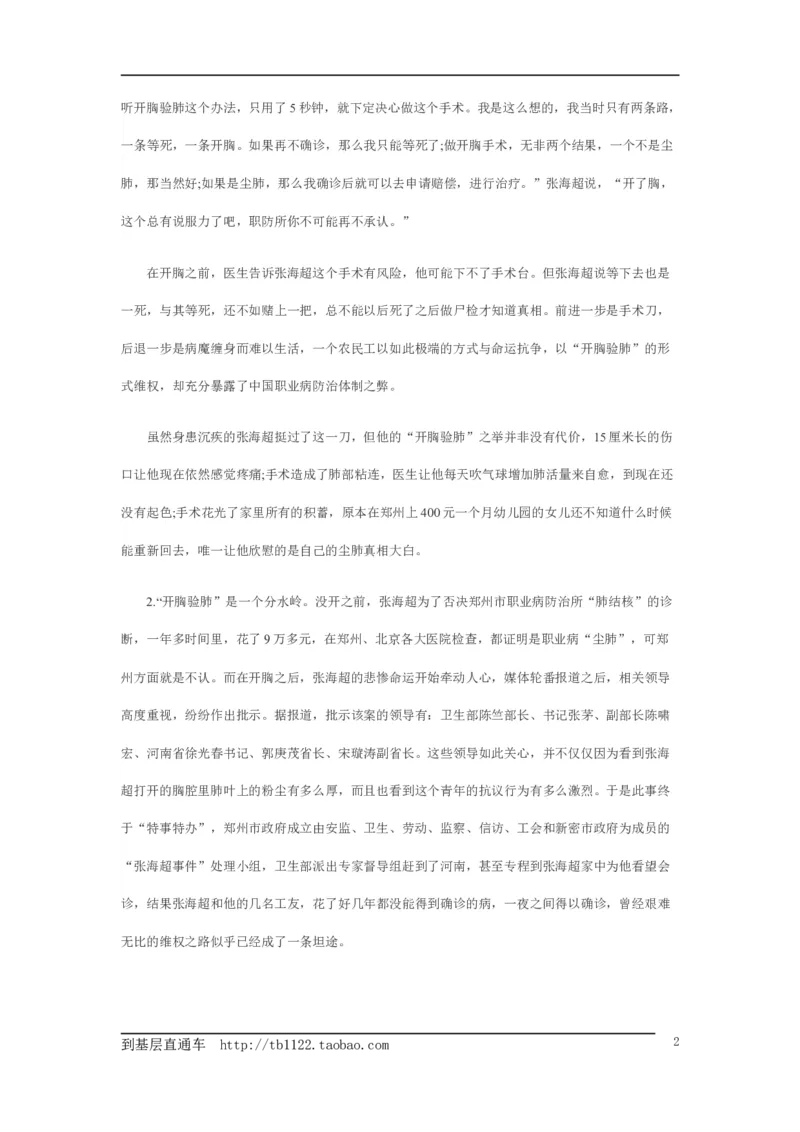 《申论》模拟试卷开胸验肺事件_中储粮笔试通关资料_3-新版中储粮集团-写作能力精华讲义题库_5-申论写作高分题库（时间充足多看）_7.申论写作-题库33套