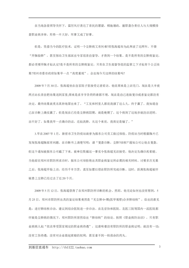 《申论》模拟试卷开胸验肺事件_中储粮笔试通关资料_3-新版中储粮集团-写作能力精华讲义题库_5-申论写作高分题库（时间充足多看）_7.申论写作-题库33套