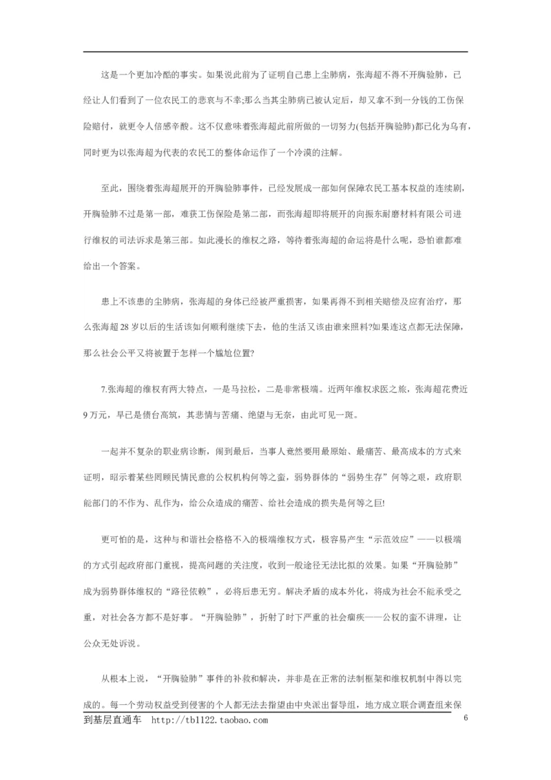 《申论》模拟试卷开胸验肺事件_中储粮笔试通关资料_3-新版中储粮集团-写作能力精华讲义题库_5-申论写作高分题库（时间充足多看）_7.申论写作-题库33套