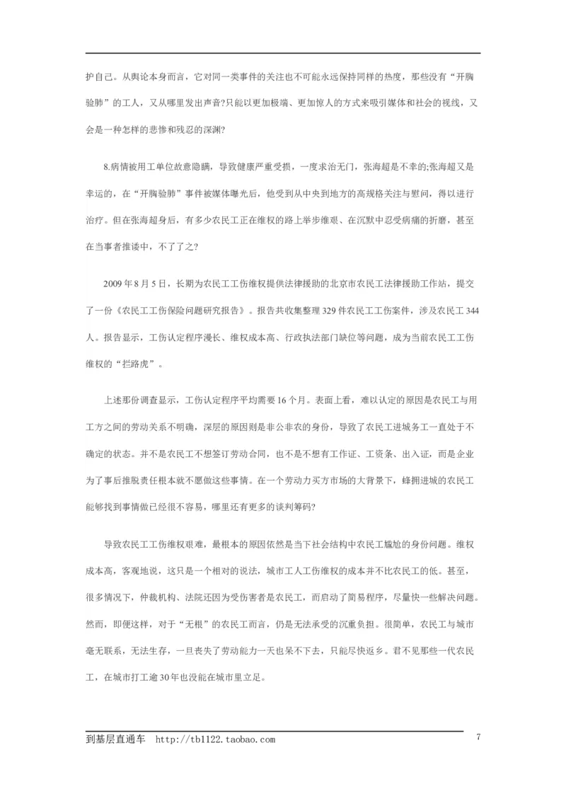 《申论》模拟试卷开胸验肺事件_中储粮笔试通关资料_3-新版中储粮集团-写作能力精华讲义题库_5-申论写作高分题库（时间充足多看）_7.申论写作-题库33套