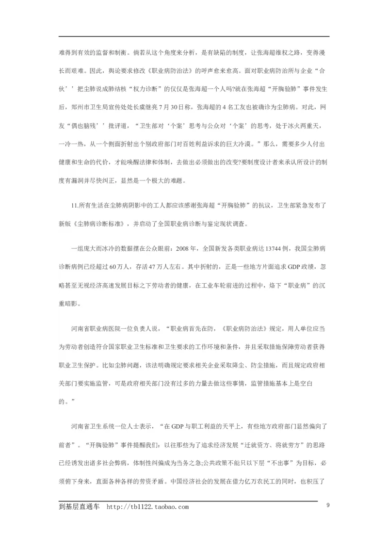 《申论》模拟试卷开胸验肺事件_中储粮笔试通关资料_3-新版中储粮集团-写作能力精华讲义题库_5-申论写作高分题库（时间充足多看）_7.申论写作-题库33套
