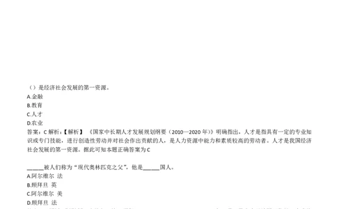 7-EPI综合能力题库----常识题精选600道_中储粮笔试通关资料_2-新版中储粮集团-职业能力分题型刷题提分讲义题库_EPI能力测试