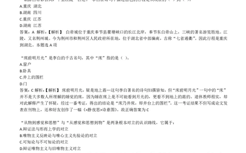 7-EPI综合能力题库----常识题精选600道_中储粮笔试通关资料_2-新版中储粮集团-职业能力分题型刷题提分讲义题库_EPI能力测试