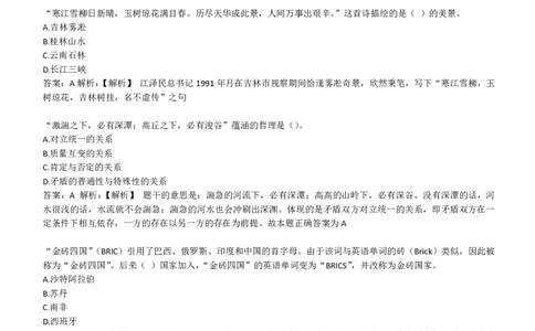 7-EPI综合能力题库----常识题精选600道_中储粮笔试通关资料_2-新版中储粮集团-职业能力分题型刷题提分讲义题库_EPI能力测试
