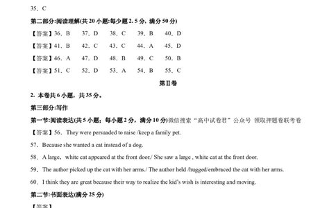英语（天津卷）--学易金卷：2023年高考英语考前押题密卷（参考答案）_2023高考押题卷_学易金卷-2023学科网押题卷（各科各版本）_2023学科网押题卷-学易金卷-英语