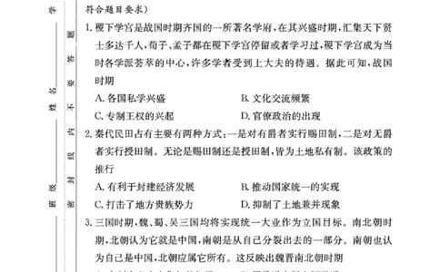 雅礼中学2023届高三月考试卷(二)历史(1)_2023年10月_0210月合集_2024届湖南省长沙市雅礼中学高三上学期月考试卷（二）_湖南省长沙市雅礼中学2024届高三上学期月考试卷（二）历史