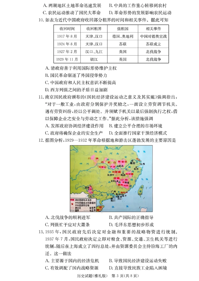 雅礼中学2023届高三月考试卷(二)历史(1)_2023年10月_0210月合集_2024届湖南省长沙市雅礼中学高三上学期月考试卷（二）_湖南省长沙市雅礼中学2024届高三上学期月考试卷（二）历史