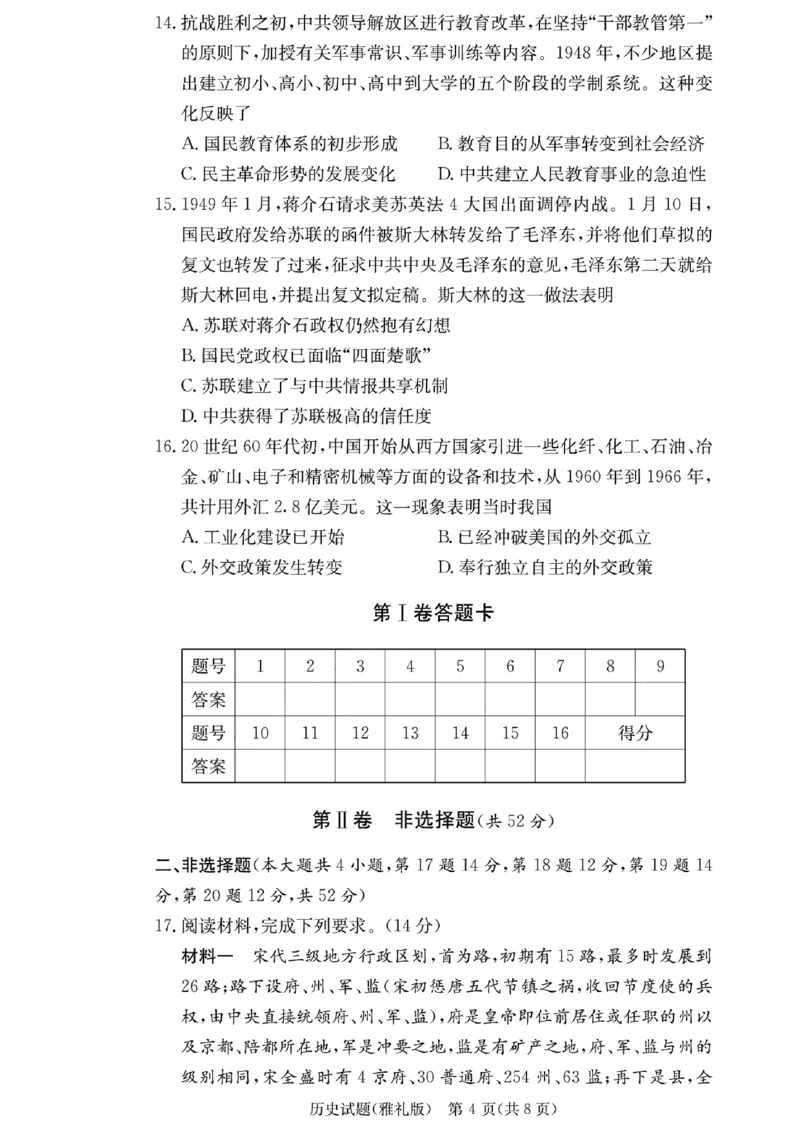 雅礼中学2023届高三月考试卷(二)历史(1)_2023年10月_0210月合集_2024届湖南省长沙市雅礼中学高三上学期月考试卷（二）_湖南省长沙市雅礼中学2024届高三上学期月考试卷（二）历史