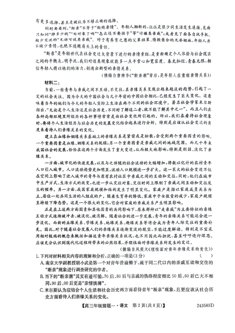 2024届河南省TOP二十名校高三年级5月联考猜题（一）语文试卷_2024年5月_01按日期_14号_2024届河南省TOP20名校高三5月联考猜题（一）