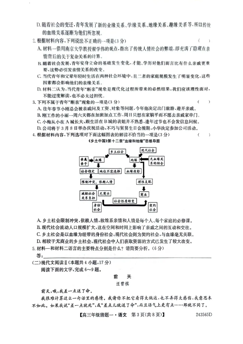 2024届河南省TOP二十名校高三年级5月联考猜题（一）语文试卷_2024年5月_01按日期_14号_2024届河南省TOP20名校高三5月联考猜题（一）
