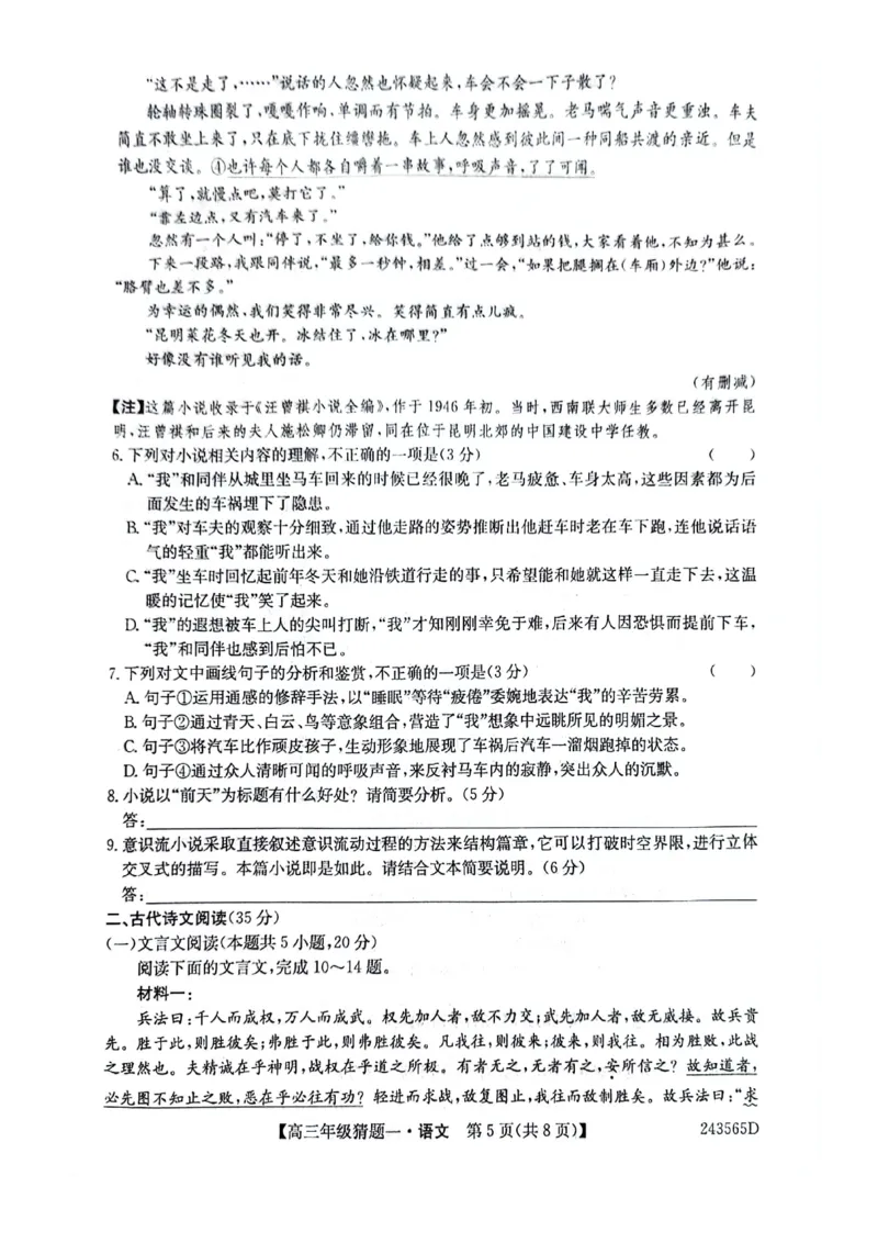 2024届河南省TOP二十名校高三年级5月联考猜题（一）语文试卷_2024年5月_01按日期_14号_2024届河南省TOP20名校高三5月联考猜题（一）