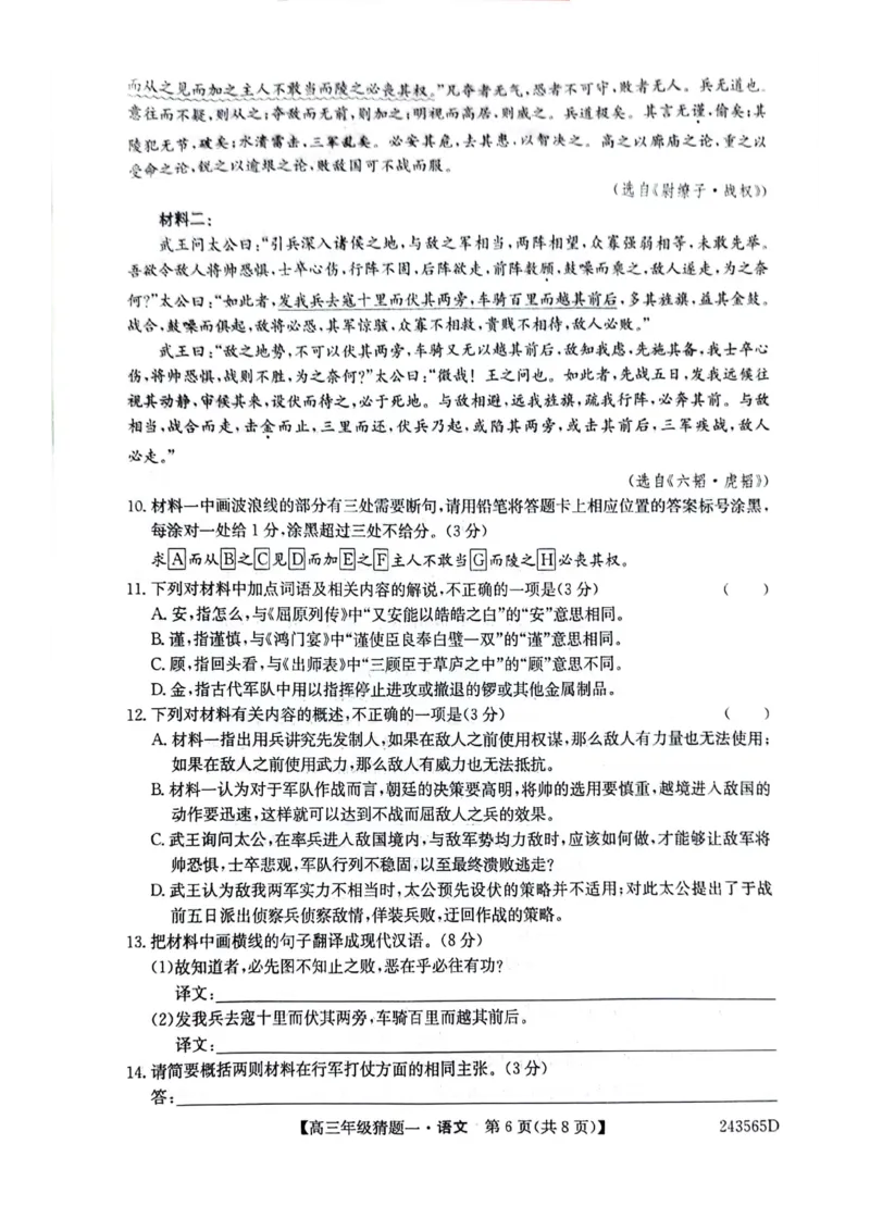 2024届河南省TOP二十名校高三年级5月联考猜题（一）语文试卷_2024年5月_01按日期_14号_2024届河南省TOP20名校高三5月联考猜题（一）