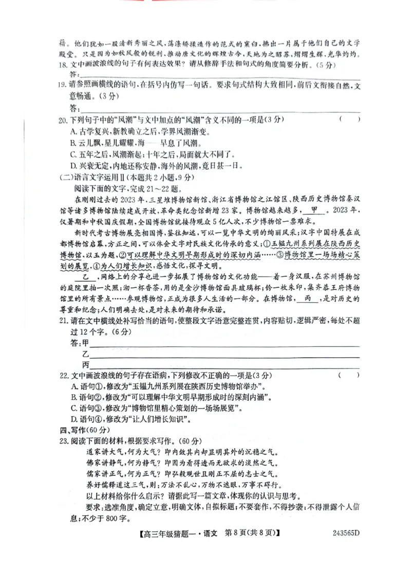 2024届河南省TOP二十名校高三年级5月联考猜题（一）语文试卷_2024年5月_01按日期_14号_2024届河南省TOP20名校高三5月联考猜题（一）