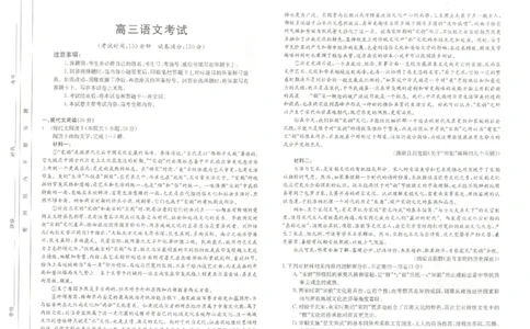 河北省保定市部分高中2023-2024学年高三上学期开学考试语文(1)_2023年8月_028月合集_2024届河北省保定市部分高中高三上学期开学考试
