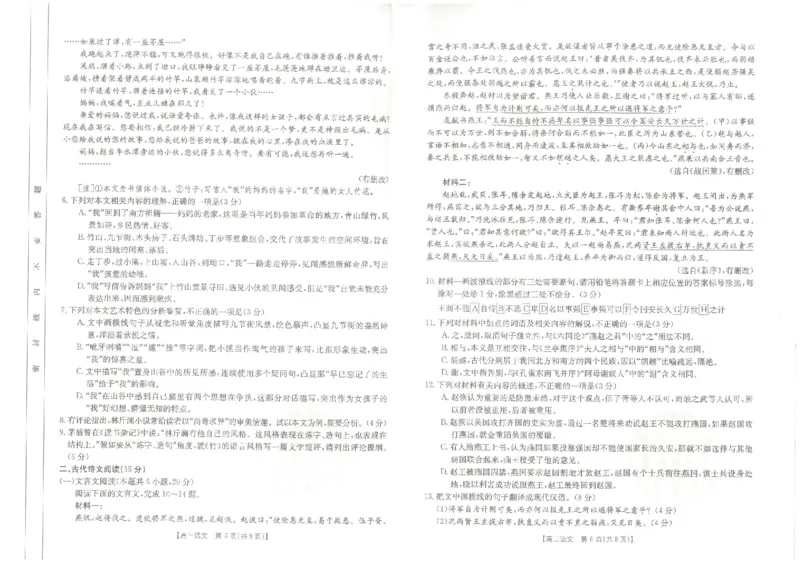 河北省保定市部分高中2023-2024学年高三上学期开学考试语文(1)_2023年8月_028月合集_2024届河北省保定市部分高中高三上学期开学考试