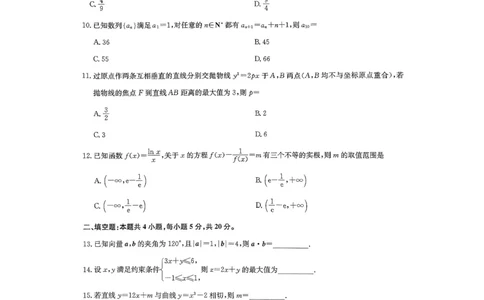 文科数学试卷_2023年7月_01每日更新_25号_2023届九师联盟高三上学期摸底联考（质量巩固卷）_23届联盟高三摸底联考巩固卷（老教材老高考）数学