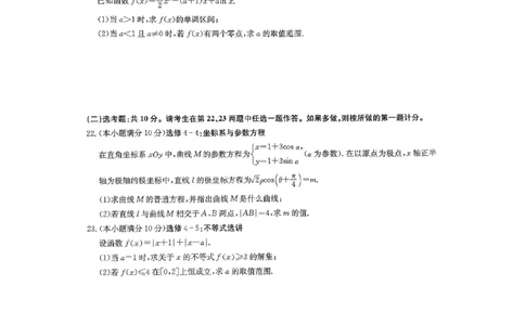 文科数学试卷_2023年7月_01每日更新_25号_2023届九师联盟高三上学期摸底联考（质量巩固卷）_23届联盟高三摸底联考巩固卷（老教材老高考）数学
