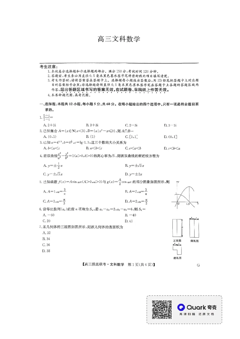 文科数学试卷_2023年7月_01每日更新_25号_2023届九师联盟高三上学期摸底联考（质量巩固卷）_23届联盟高三摸底联考巩固卷（老教材老高考）数学