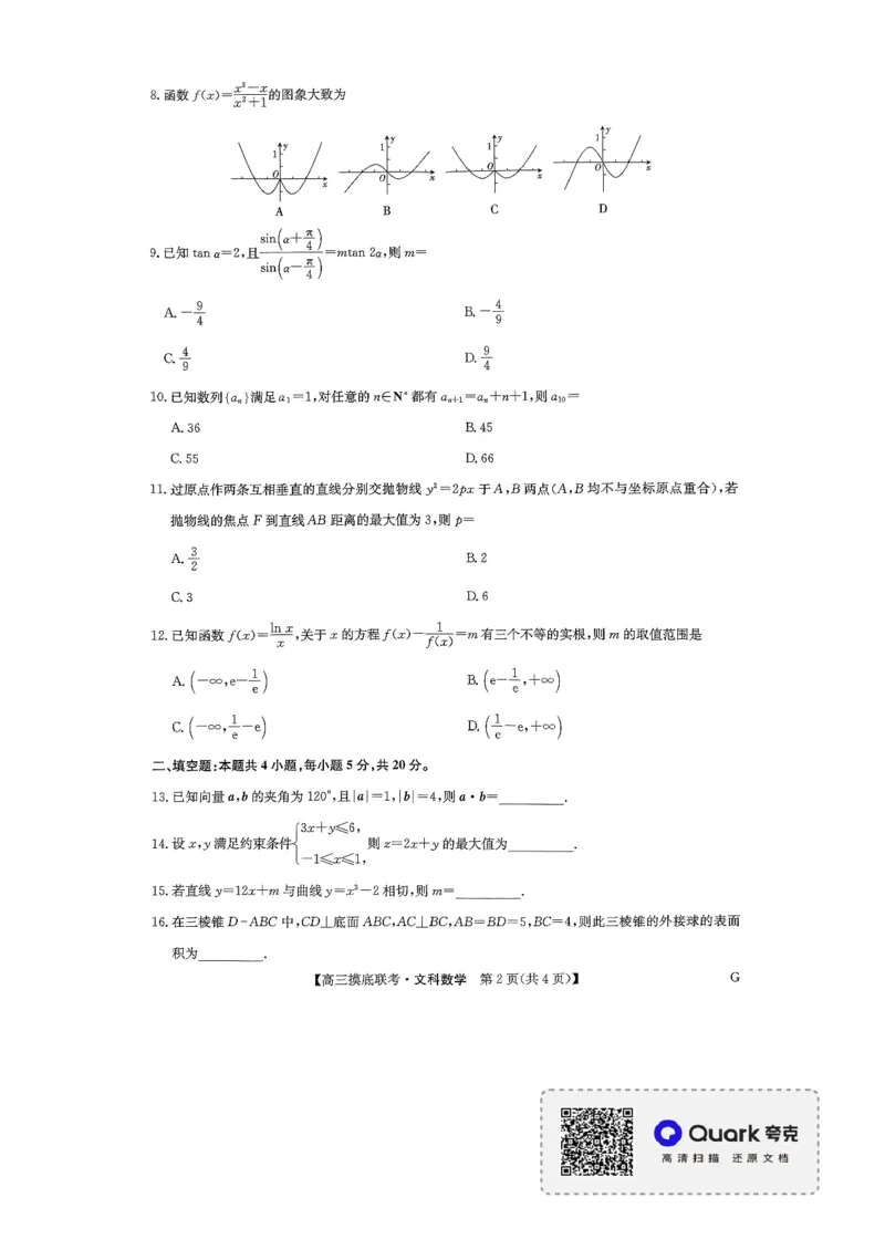文科数学试卷_2023年7月_01每日更新_25号_2023届九师联盟高三上学期摸底联考（质量巩固卷）_23届联盟高三摸底联考巩固卷（老教材老高考）数学