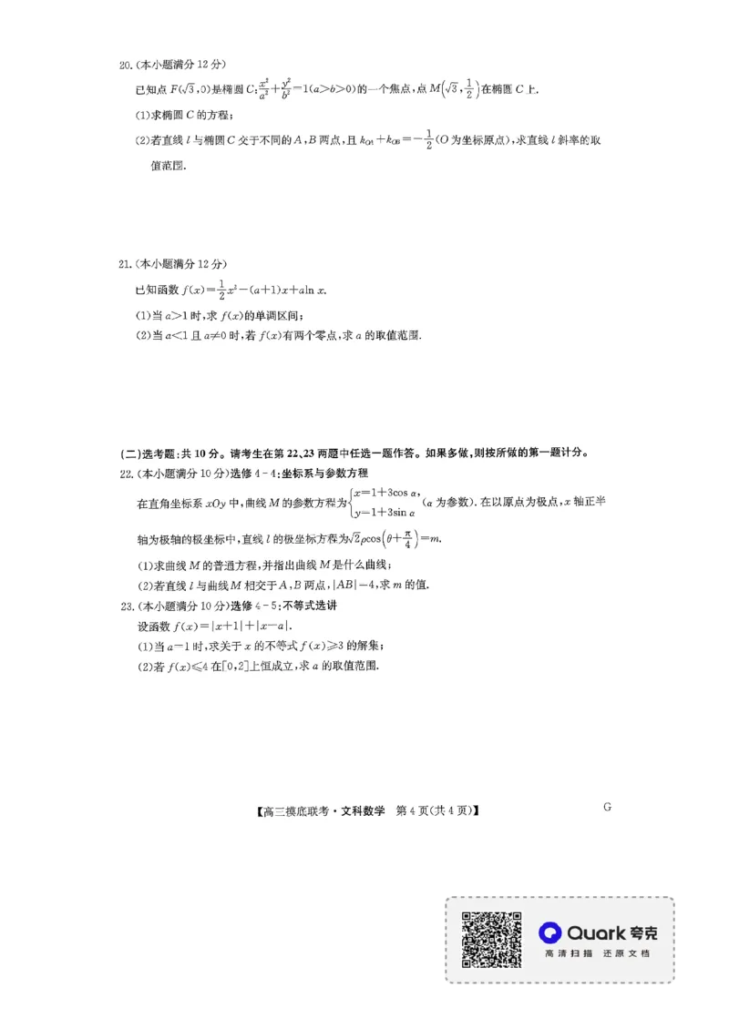 文科数学试卷_2023年7月_01每日更新_25号_2023届九师联盟高三上学期摸底联考（质量巩固卷）_23届联盟高三摸底联考巩固卷（老教材老高考）数学