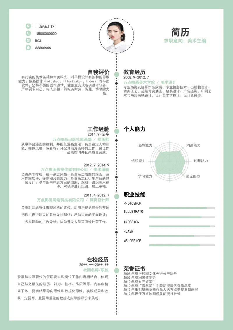 B03_各类简历_简历模板(1)_推荐单页左右模板-B01-B18_word-