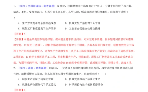 专题11两次工业革命、马克思主义的诞生与世界社会主义运动的发展（教师卷）-2024年高考真题和模拟题历史分类汇编（全国通用）_近10年高考真题汇编（必刷）