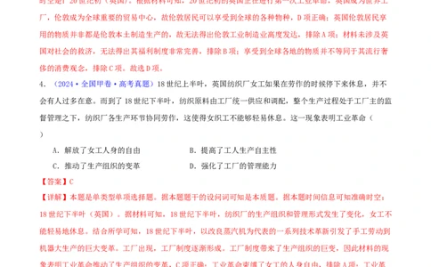 专题11两次工业革命、马克思主义的诞生与世界社会主义运动的发展（教师卷）-2024年高考真题和模拟题历史分类汇编（全国通用）_近10年高考真题汇编（必刷）