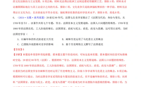 专题11两次工业革命、马克思主义的诞生与世界社会主义运动的发展（教师卷）-2024年高考真题和模拟题历史分类汇编（全国通用）_近10年高考真题汇编（必刷）