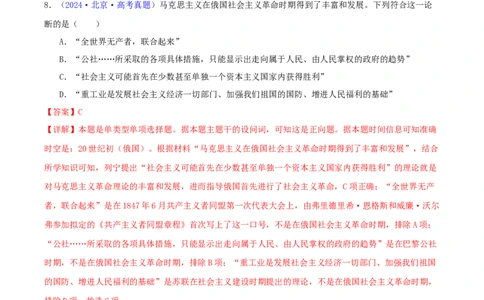 专题11两次工业革命、马克思主义的诞生与世界社会主义运动的发展（教师卷）-2024年高考真题和模拟题历史分类汇编（全国通用）_近10年高考真题汇编（必刷）