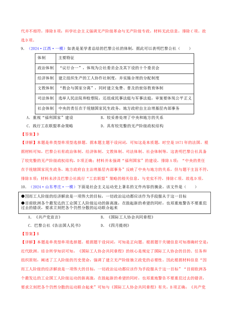 专题11两次工业革命、马克思主义的诞生与世界社会主义运动的发展（教师卷）-2024年高考真题和模拟题历史分类汇编（全国通用）_近10年高考真题汇编（必刷）