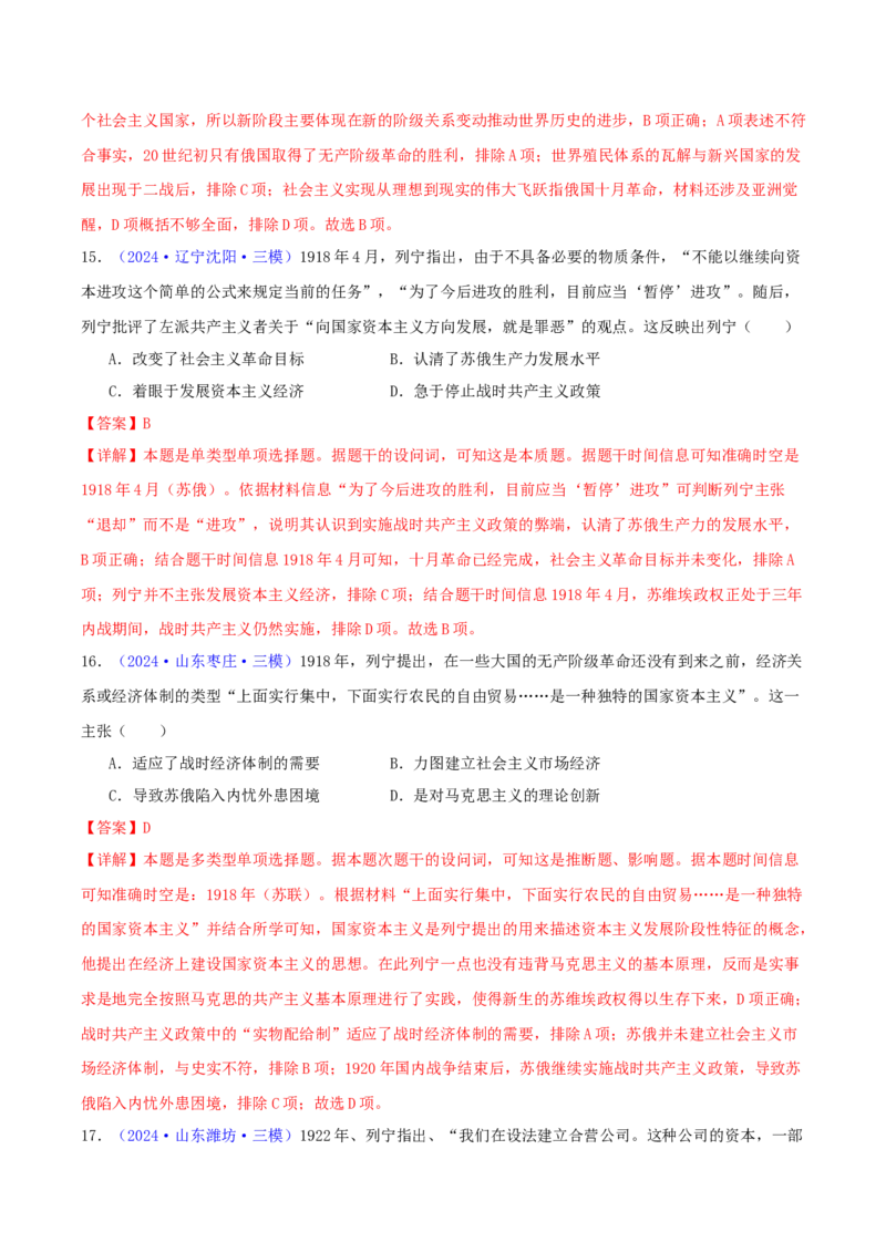 专题11两次工业革命、马克思主义的诞生与世界社会主义运动的发展（教师卷）-2024年高考真题和模拟题历史分类汇编（全国通用）_近10年高考真题汇编（必刷）