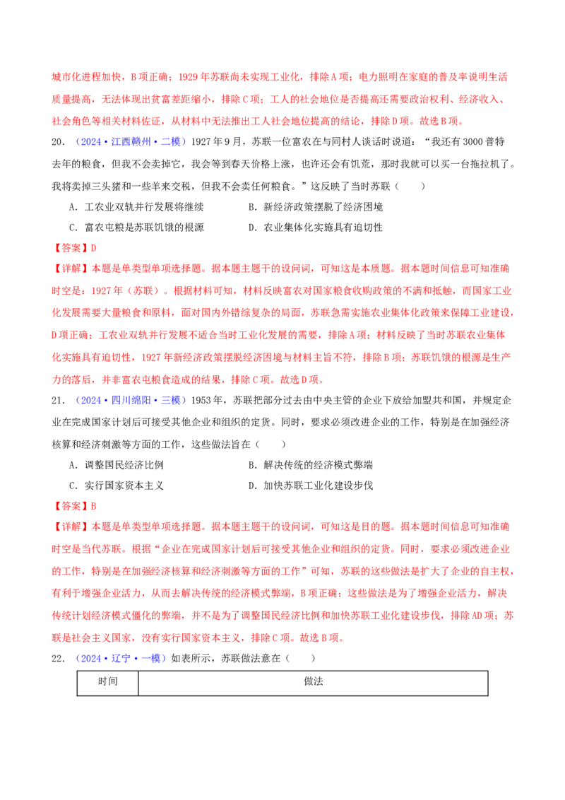 专题11两次工业革命、马克思主义的诞生与世界社会主义运动的发展（教师卷）-2024年高考真题和模拟题历史分类汇编（全国通用）_近10年高考真题汇编（必刷）