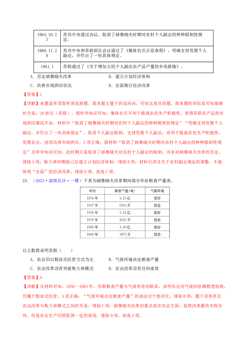 专题11两次工业革命、马克思主义的诞生与世界社会主义运动的发展（教师卷）-2024年高考真题和模拟题历史分类汇编（全国通用）_近10年高考真题汇编（必刷）