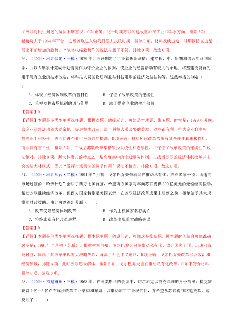 专题11两次工业革命、马克思主义的诞生与世界社会主义运动的发展（教师卷）-2024年高考真题和模拟题历史分类汇编（全国通用）_近10年高考真题汇编（必刷）