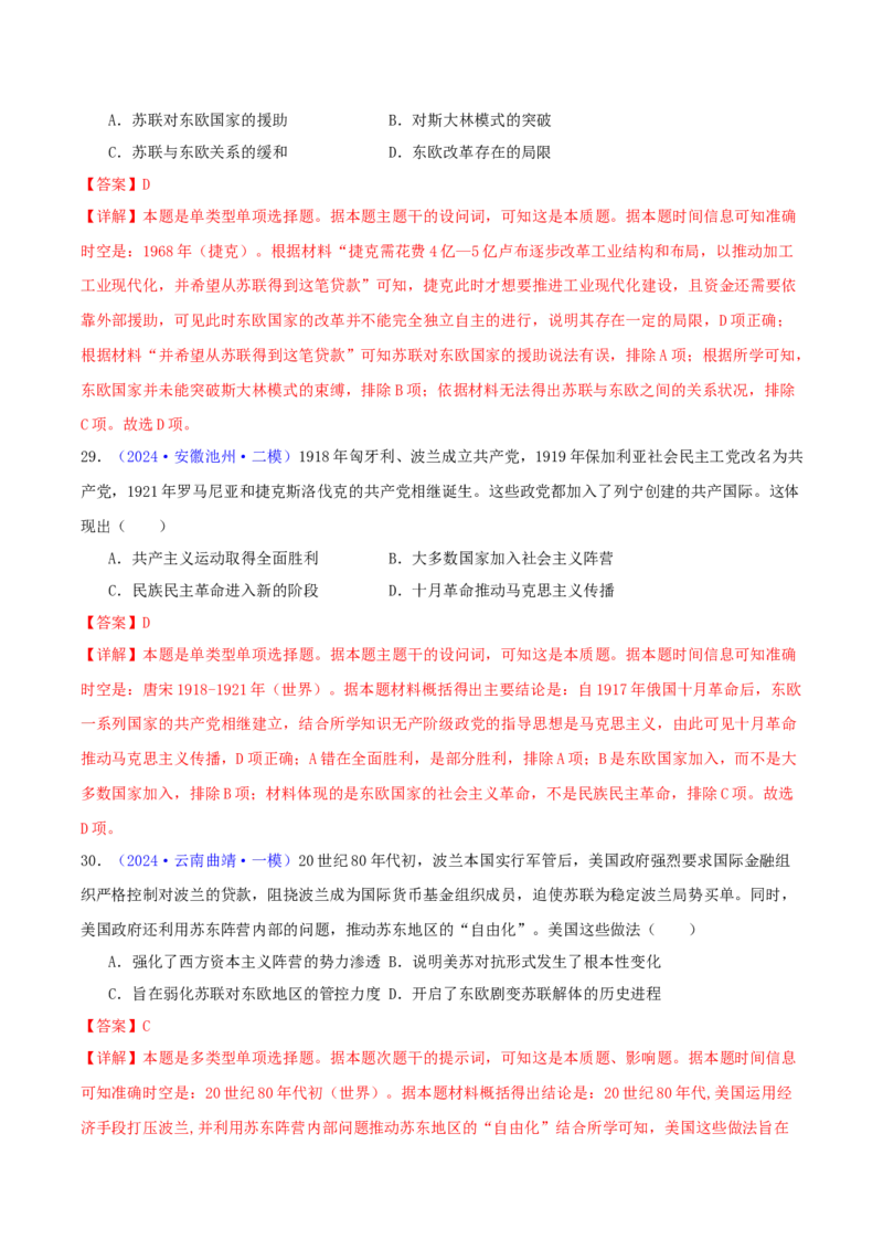 专题11两次工业革命、马克思主义的诞生与世界社会主义运动的发展（教师卷）-2024年高考真题和模拟题历史分类汇编（全国通用）_近10年高考真题汇编（必刷）