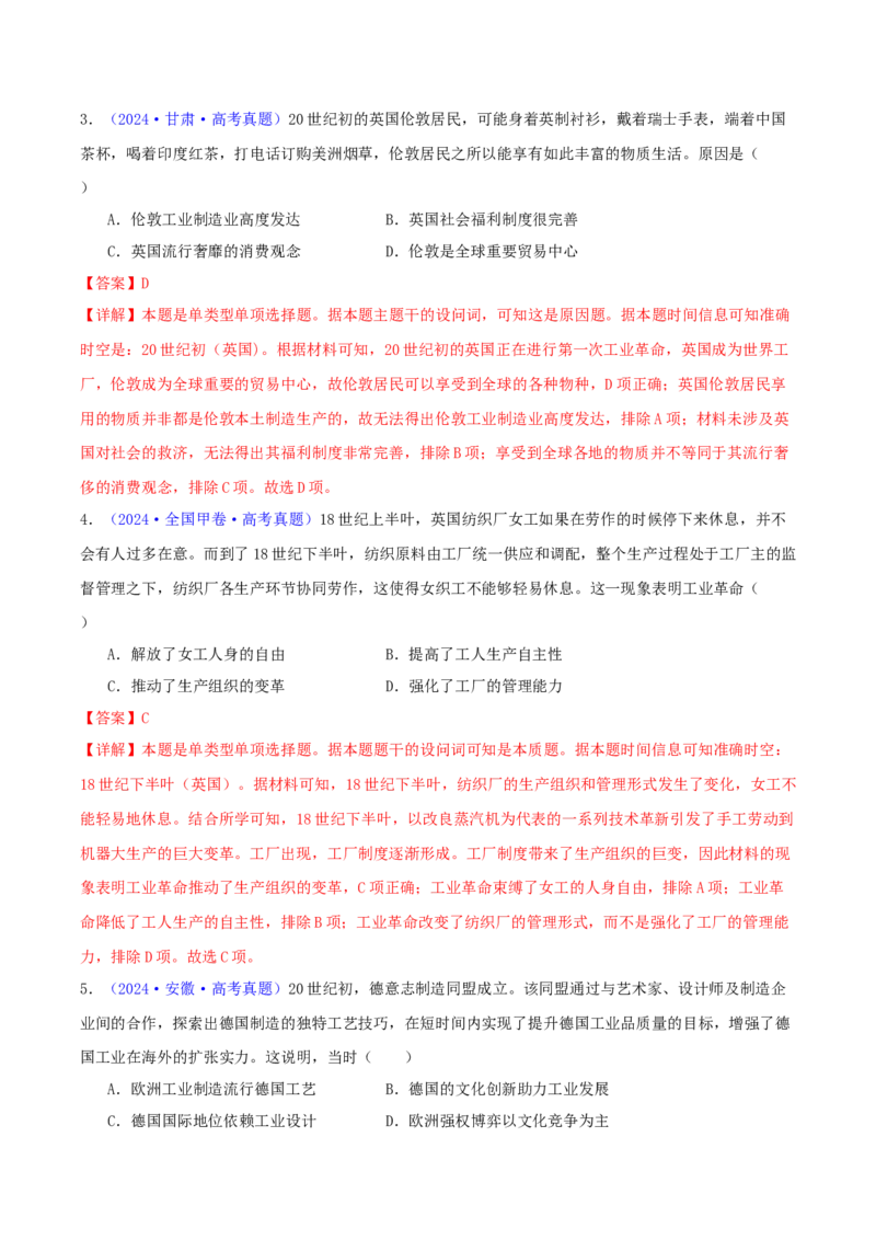 专题11两次工业革命、马克思主义的诞生与世界社会主义运动的发展（教师卷）-2024年高考真题和模拟题历史分类汇编（全国通用）_近10年高考真题汇编（必刷）