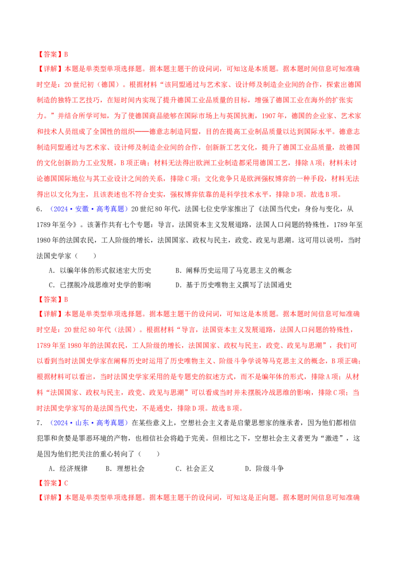 专题11两次工业革命、马克思主义的诞生与世界社会主义运动的发展（教师卷）-2024年高考真题和模拟题历史分类汇编（全国通用）_近10年高考真题汇编（必刷）