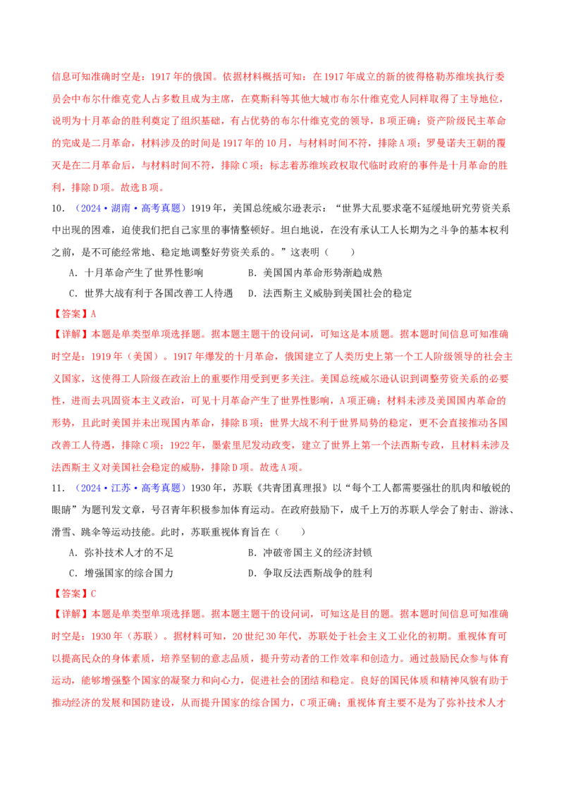 专题11两次工业革命、马克思主义的诞生与世界社会主义运动的发展（教师卷）-2024年高考真题和模拟题历史分类汇编（全国通用）_近10年高考真题汇编（必刷）