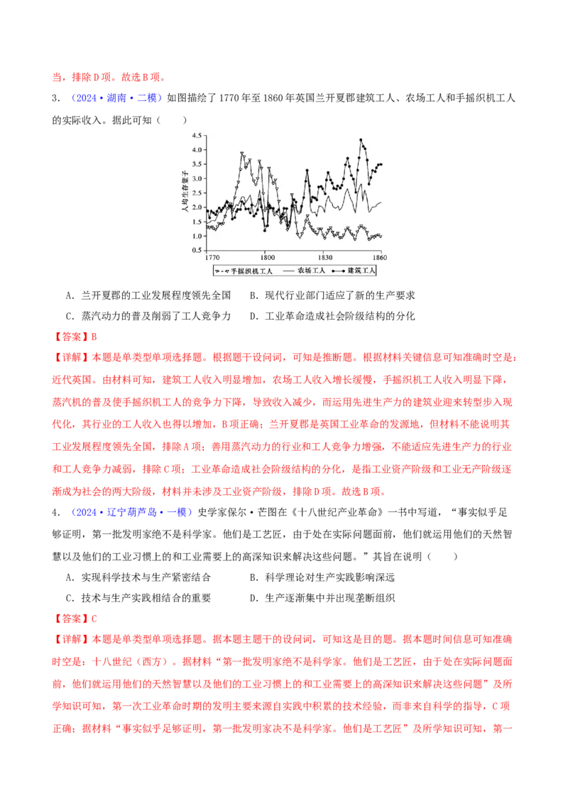 专题11两次工业革命、马克思主义的诞生与世界社会主义运动的发展（教师卷）-2024年高考真题和模拟题历史分类汇编（全国通用）_近10年高考真题汇编（必刷）