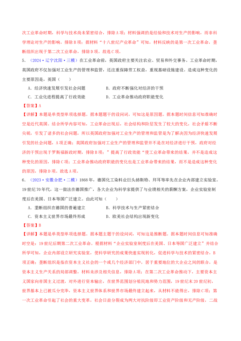 专题11两次工业革命、马克思主义的诞生与世界社会主义运动的发展（教师卷）-2024年高考真题和模拟题历史分类汇编（全国通用）_近10年高考真题汇编（必刷）